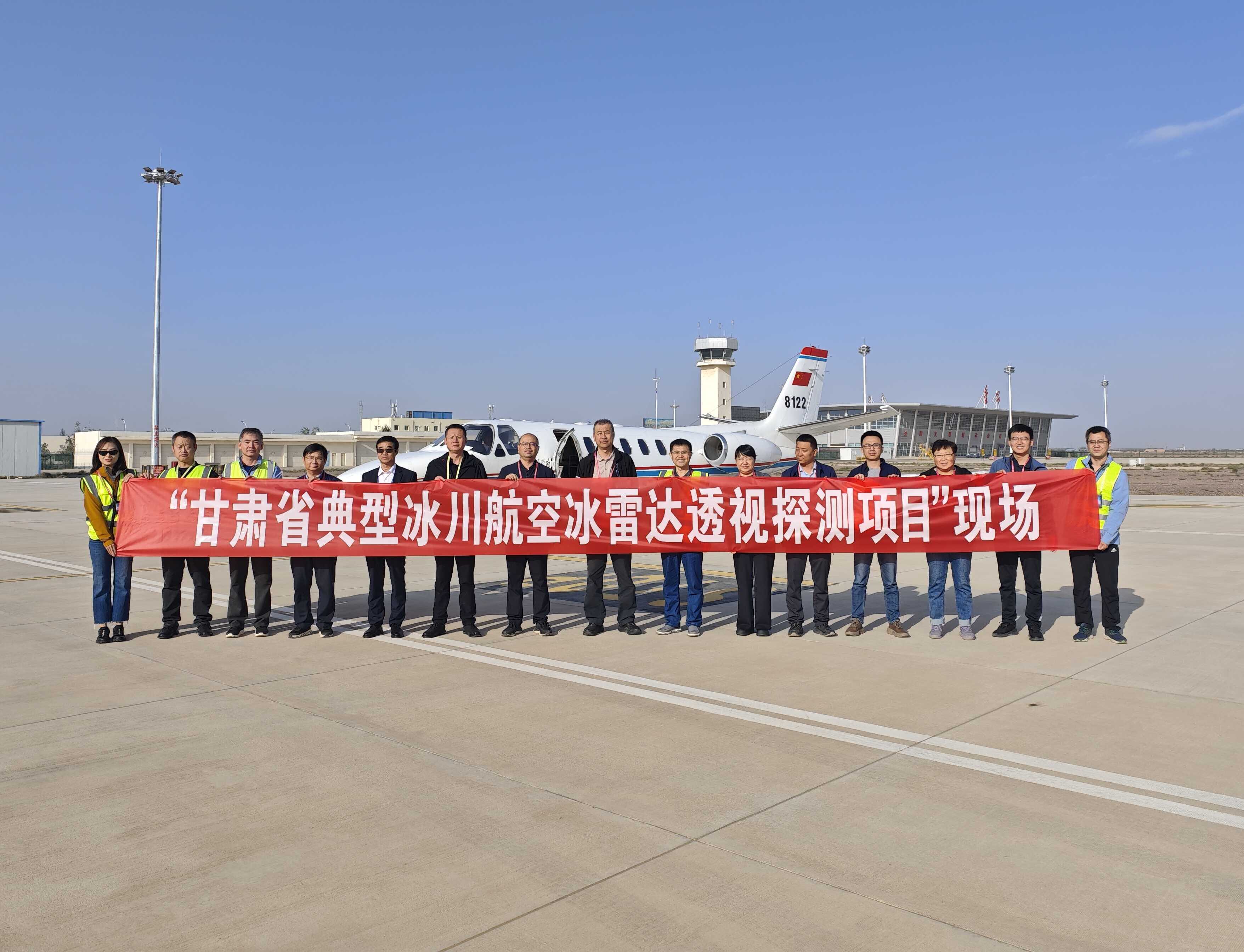 【中國(guó)青年報(bào)】我國(guó)首次采用航空冰雷達(dá)開(kāi)展典型冰川儲(chǔ)量調(diào)查